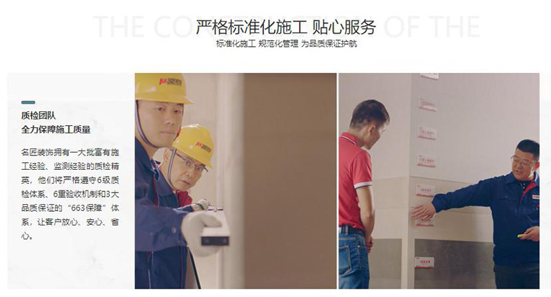 名匠装饰质检服务